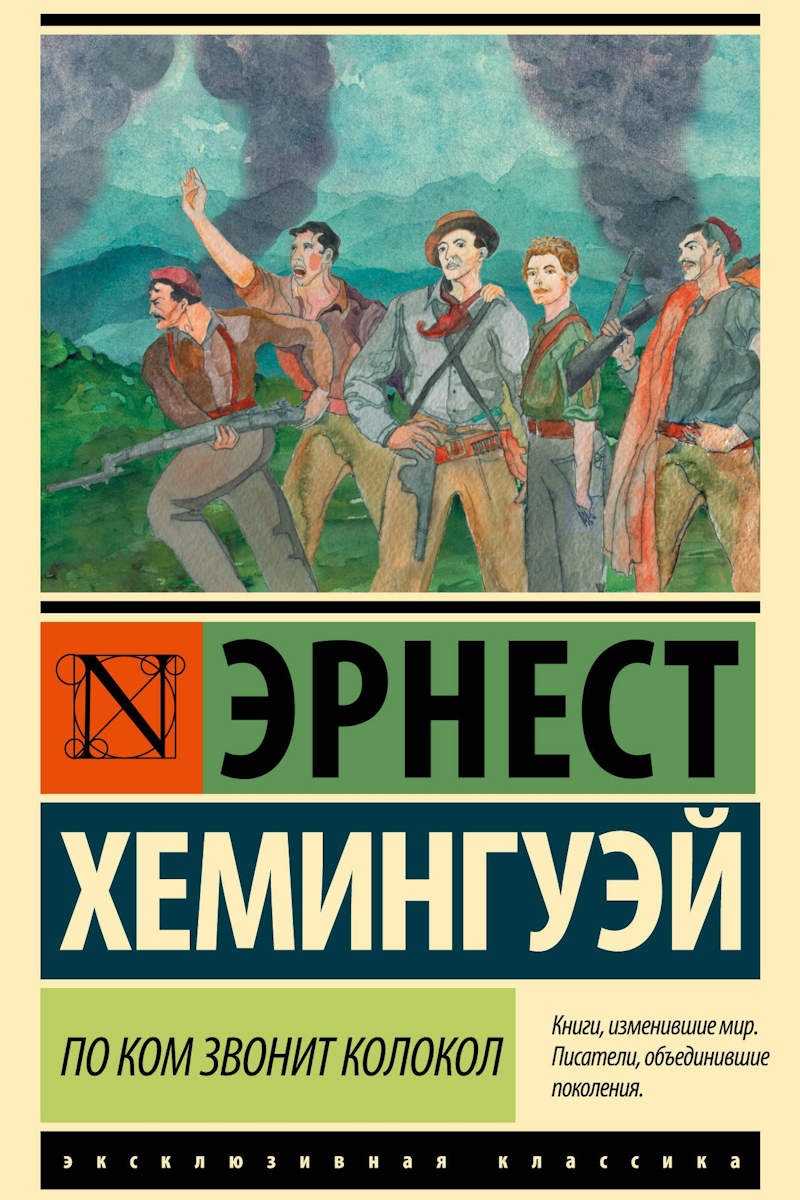 Обложка в серии «Эксклюзивная классика» издательства АСТ