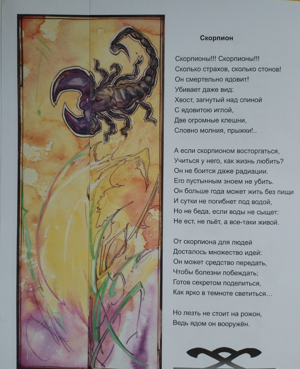 Я старалась рассказать в стихах о каждом нашем герое что-то интересное, познавательное. А графика Аркадия развивает воображение. Можно угадывать перед тем, как перелистать страницу, какое произойдет преображение (метаморфоза). Книгу свою мы посвятили юным гениям. 