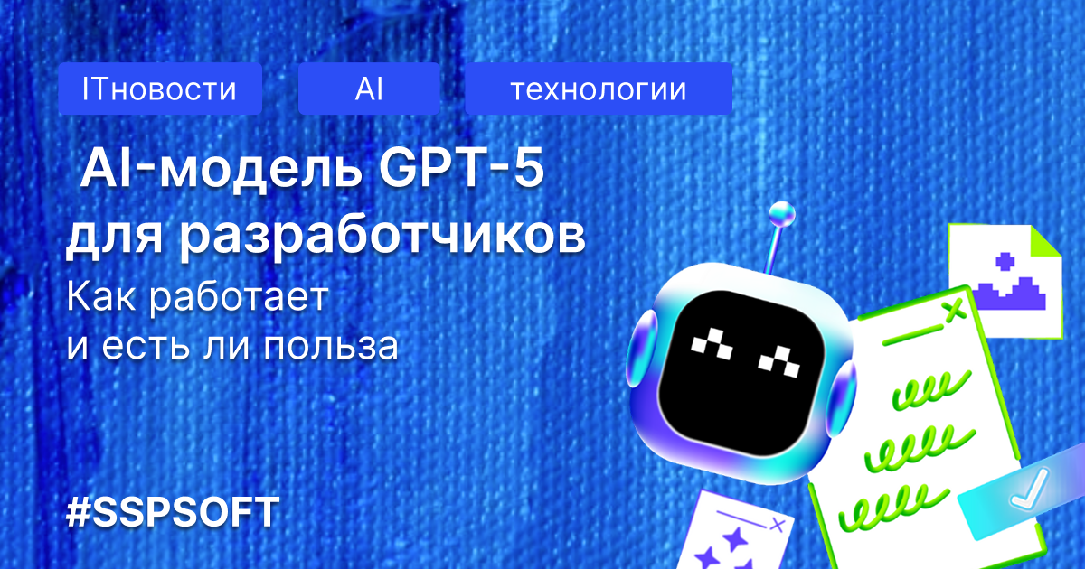 Новая модель GPT-5