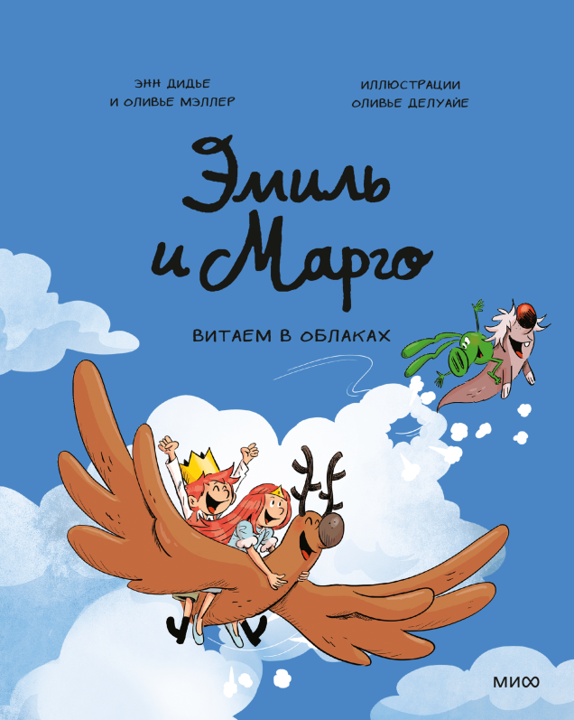 Время озорничать и витать в облаках. Новинка в серии про Эмиля и Марго. Уже 15-й том! Екатерина Ушахина  📷
