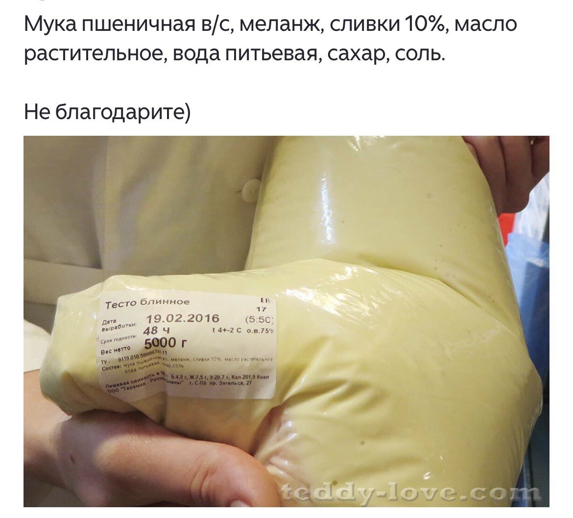 с просторов интернета, состав теста теремковских блинов