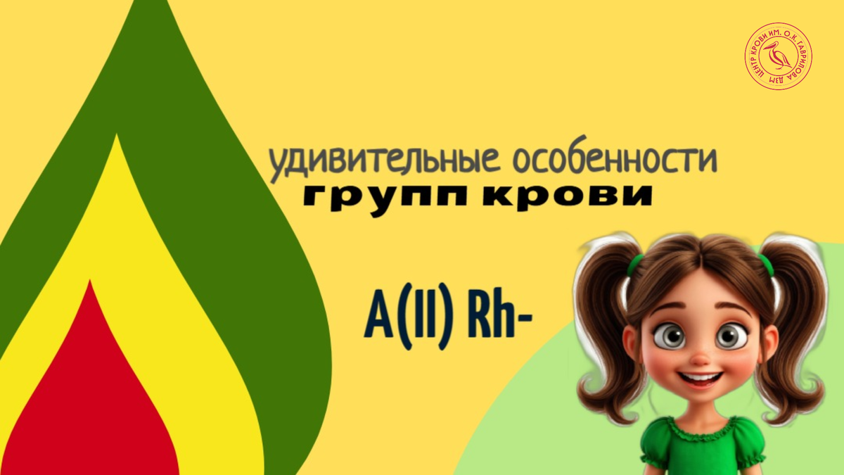 Одна из сестричек Центра крови - Агафья, обладательница II (-) группы крови