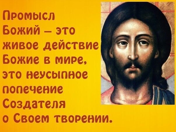 Божий промысел