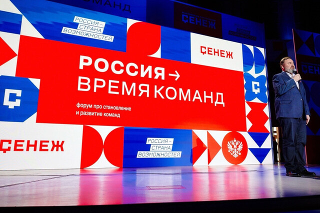 До 20 августа можно успеть стать участником форума «Россия – время команд»
