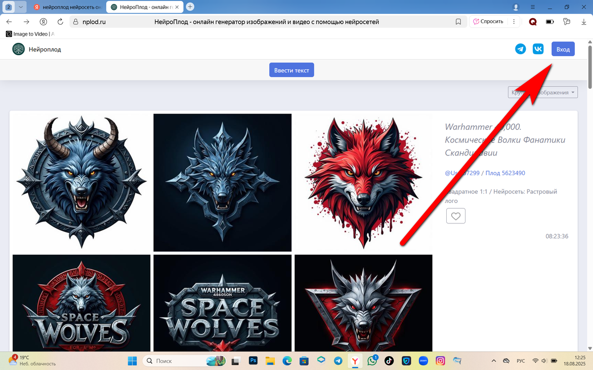 Жмём на "Вход". 