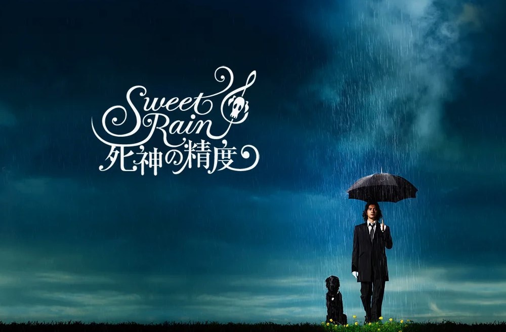 Сладкий дождь (Sweet Rain), Япония, 2008 год, 114 минут