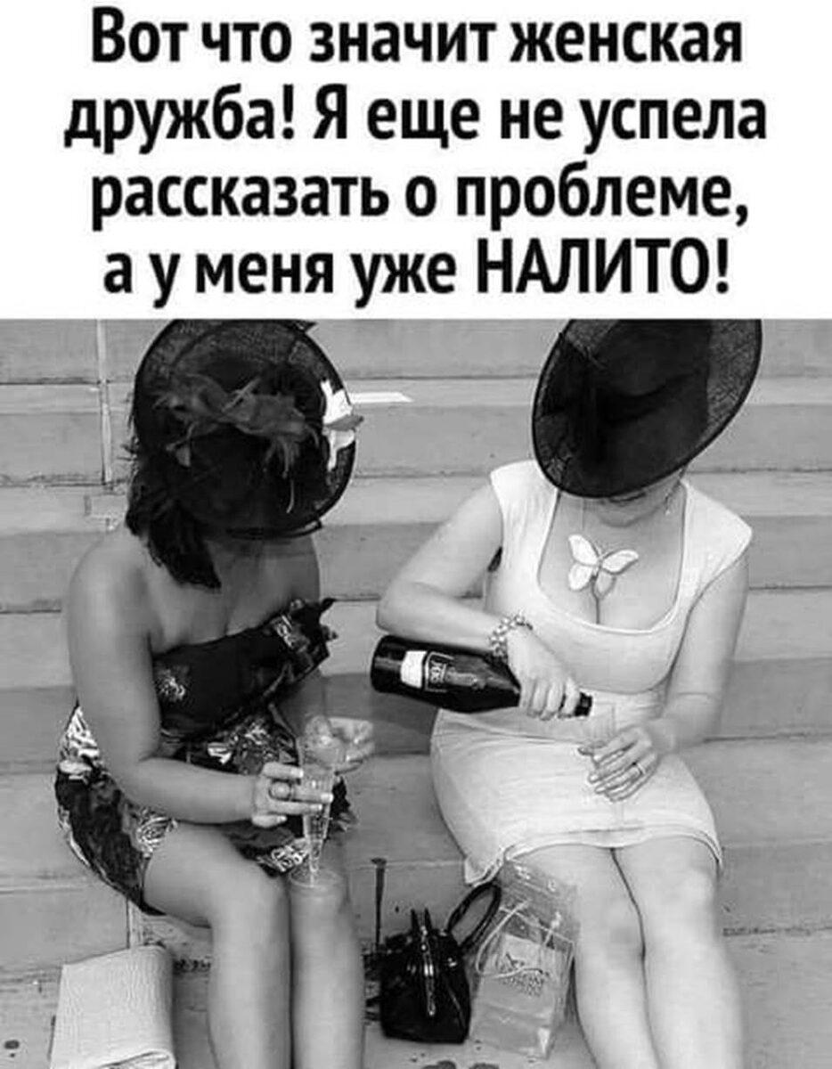 Женская дружба — это миф, в который мужчины наивно верят