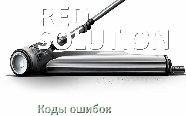 
Пылесос RED SOLUTION ошибка E10, 1, F5, 10, 3, 18, E12, 5