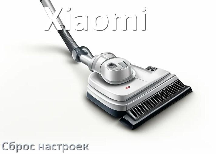 
Как сбросить настройки пылесоса Xiaomi на заводские