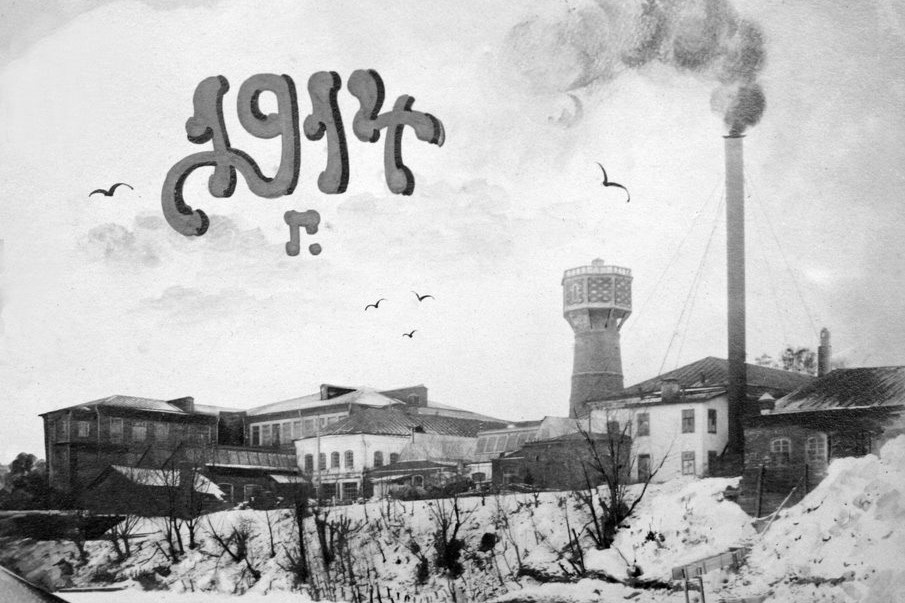 Троицкая суконная фабрика, 1904–1914 гг. Фото: pastvu.com