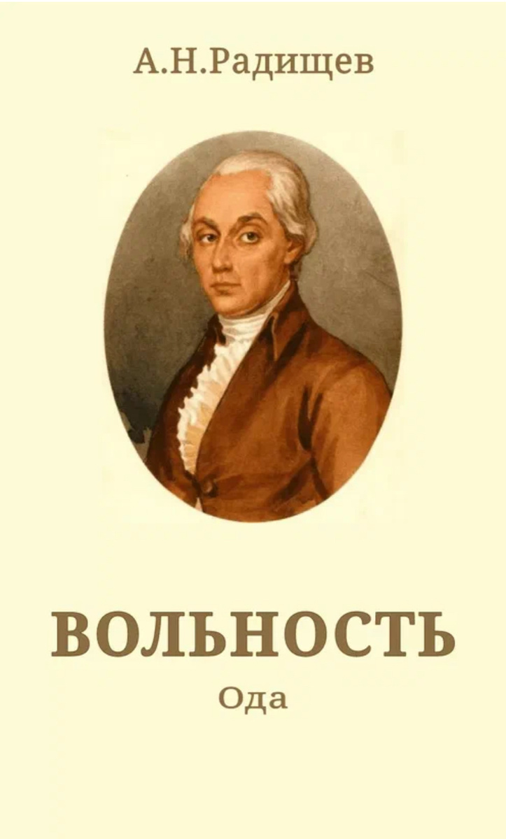 Вольность. 