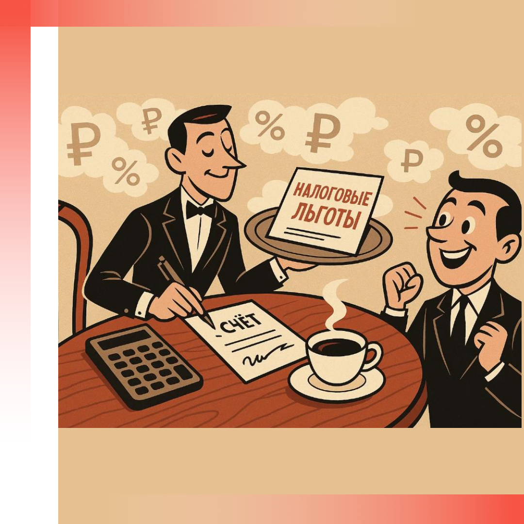 Читайте в новостях:
Календарь бухгалтера на сентябрь
НДС-льгота: съедобность не при чём
Возврат преференций общепиту
Прекращение гражданства за преступления
Немаркированный никотин — теперь уголовка
Парковки у соцобъектов и по выходным

