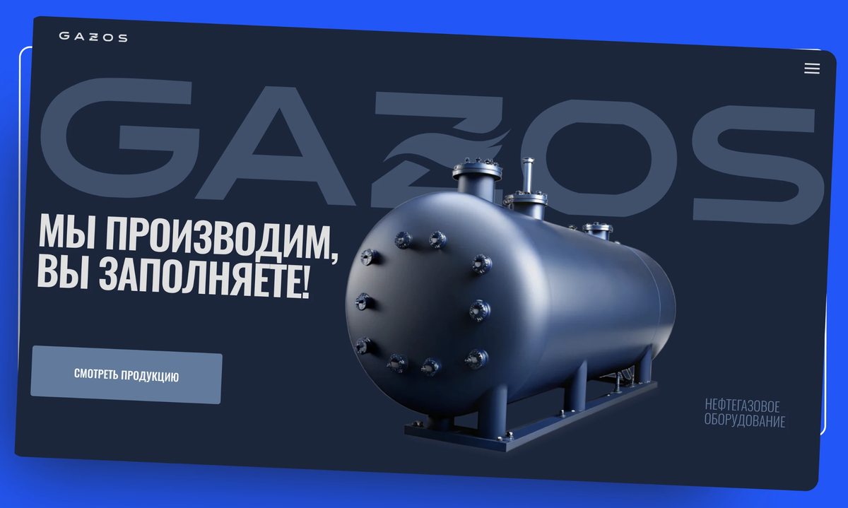 Сайт для компании нефтяной промышленности!