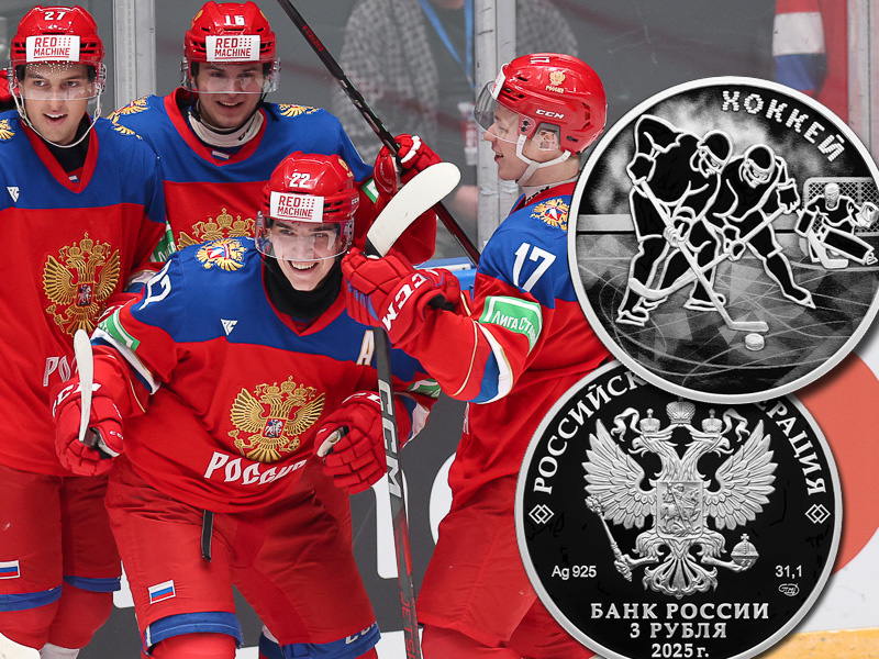 Монета «Хоккей» 3 рубля 2025