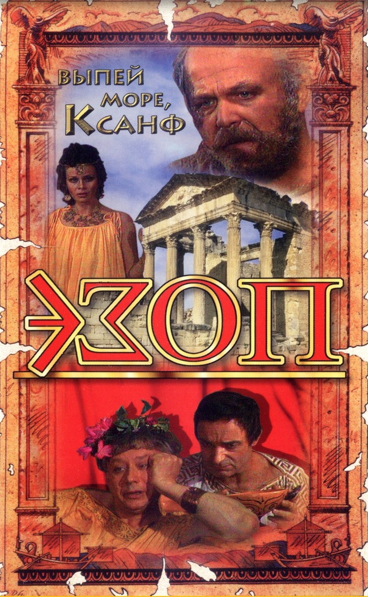 Картинка к телеспектаклю 1981 года по пьесе Гильерми Фигейреду "Лиса и Виноград".