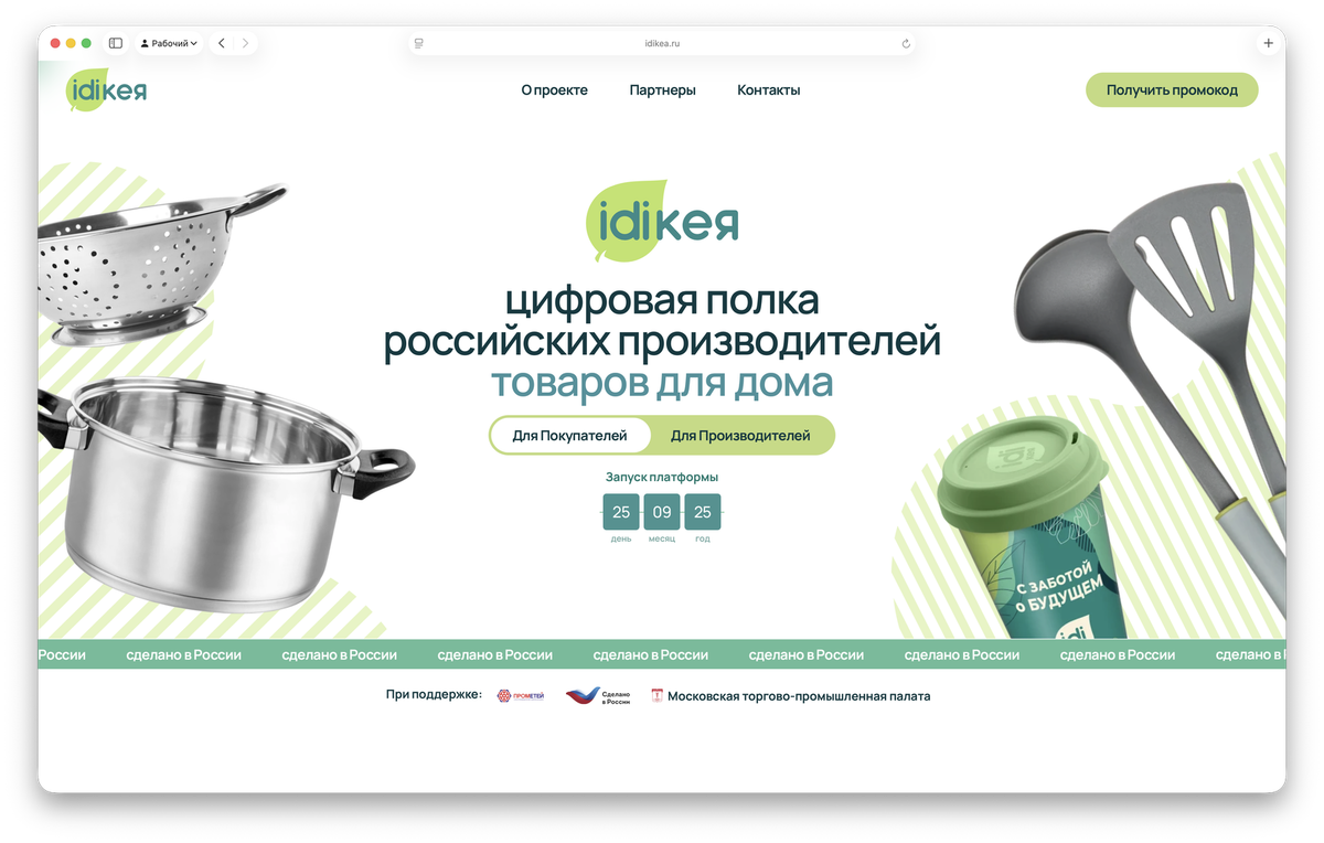    Сайт «IDIкея»