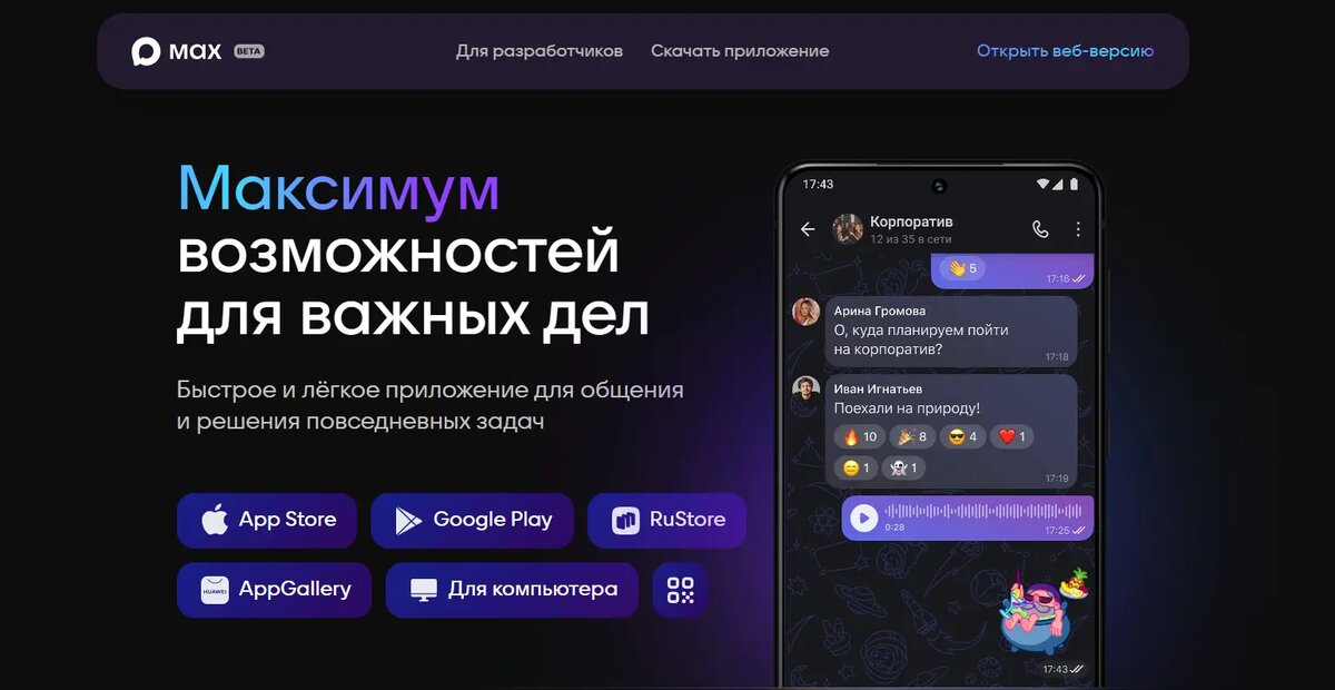    Фото: скрин сайта max.ru