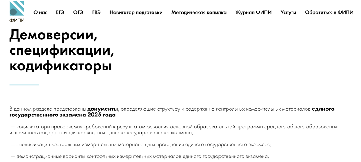 Скриншот с сайта ФИПИ.