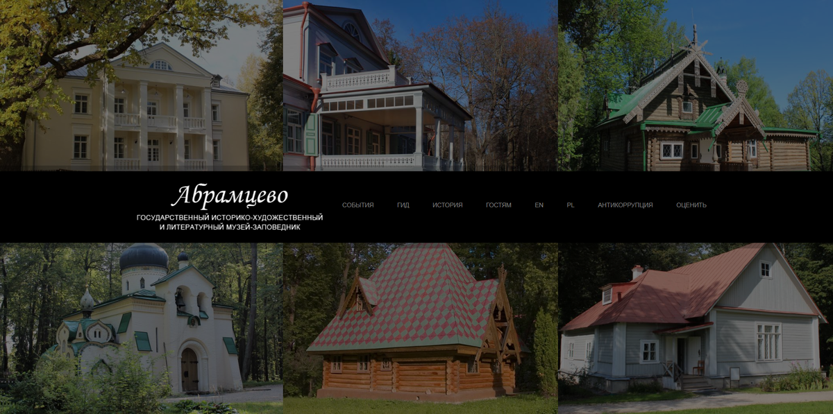 Перед вами — скриншот с главной страницы сайта музея-заповедника "Абрамцево", и шрифт любому "геройщику" покажется подозрительно знакомым… Скриншот отсюда: http://abramtsevo.net/index.php