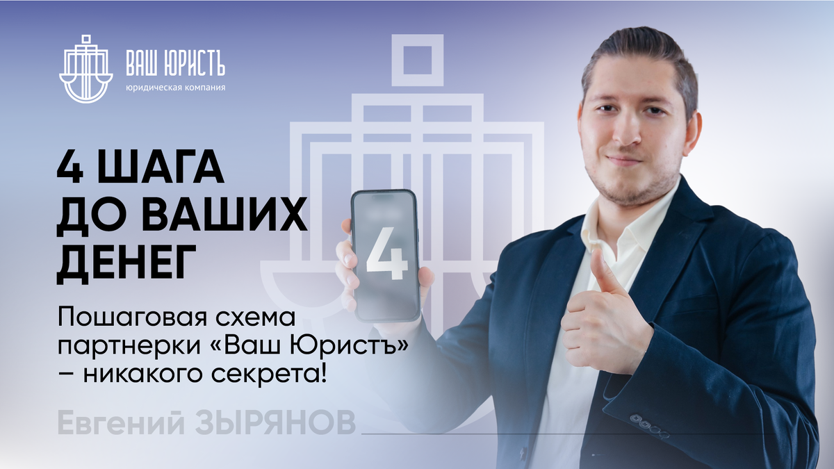 Евгений Зырянов - Исполнительный директор компании "Ваш Юристъ"