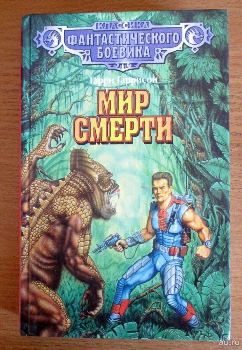 Многие ли добрались дальше обложки?