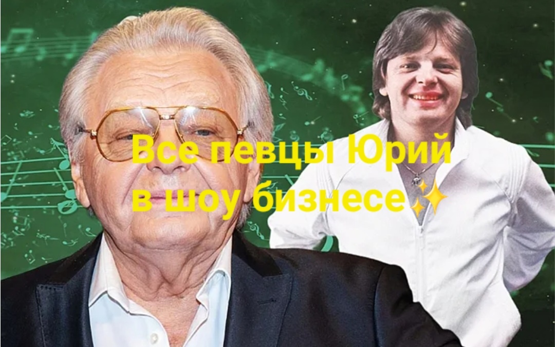 Надеемся что Юрии верные мужчины и делать им надо только самое доброе, хорошее и солнечное, чтобы вся энергия шла по кругу самому божьему