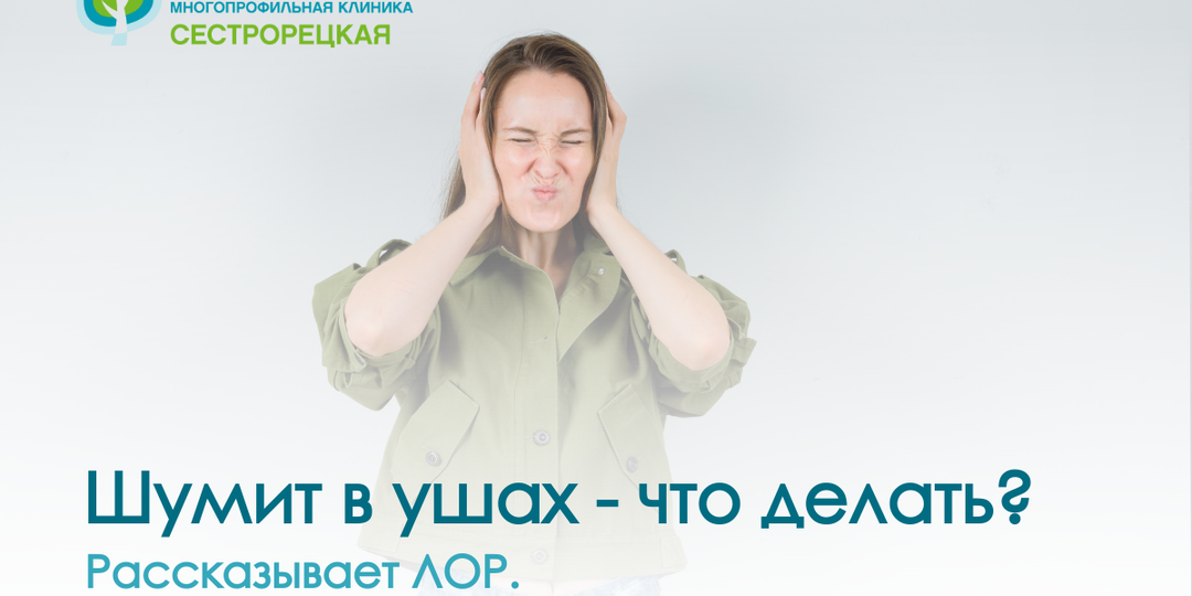 "Жужжит в обоих ухах": что делать с шумом в ушах? Рассказывает ЛОР.
