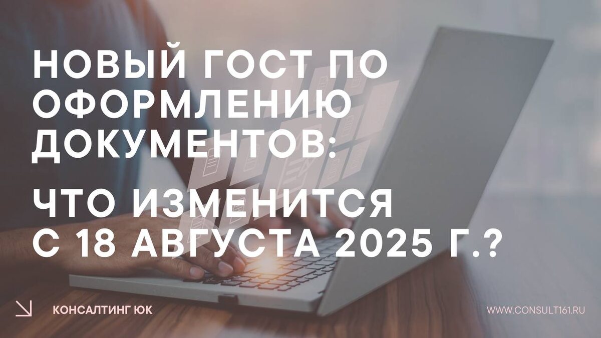 Новый ГОСТ по оформлению документов