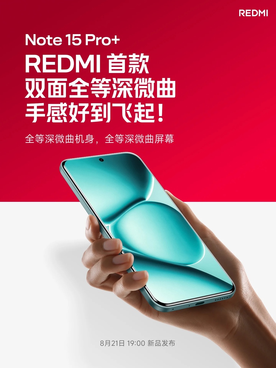    Дата анонса и дизайн Redmi Note 15 Pro+ подтверждены производителем