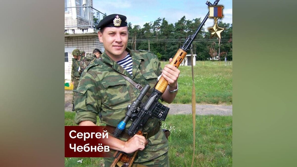    Год назад в Курской области погиб Герой России Сергей Чебнёв