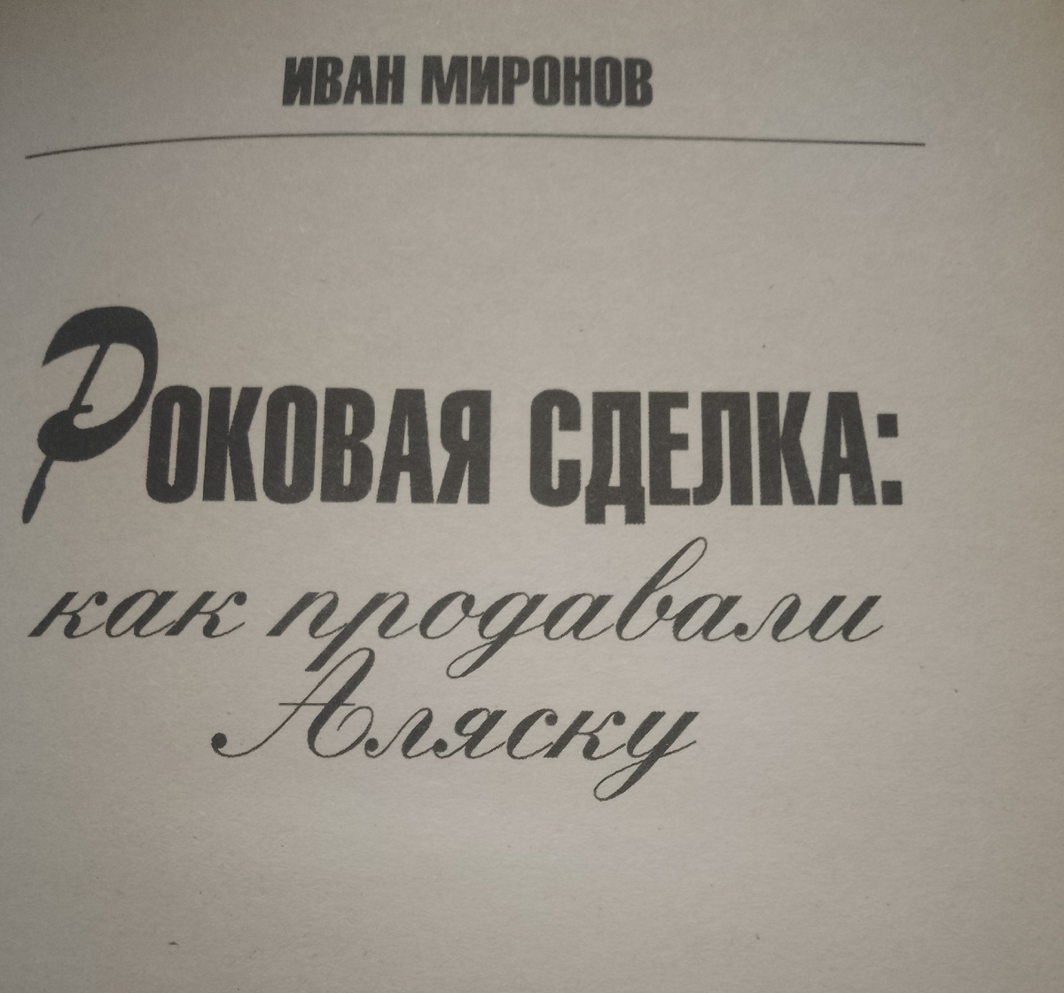 Цитаты из старой книги...