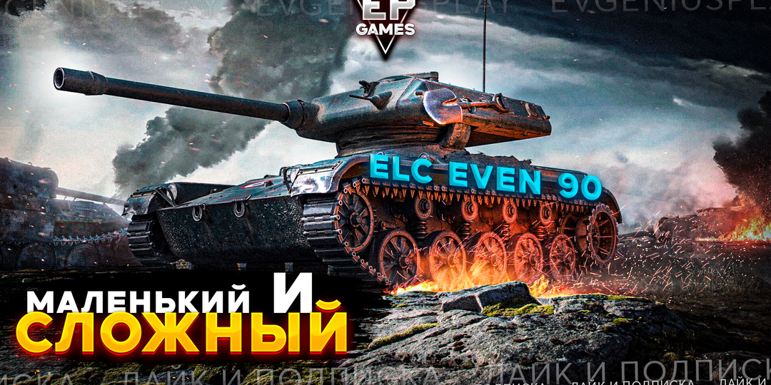 Легенда ELC EVEN 90 в продаже: Стоит ли покупать в 2025?