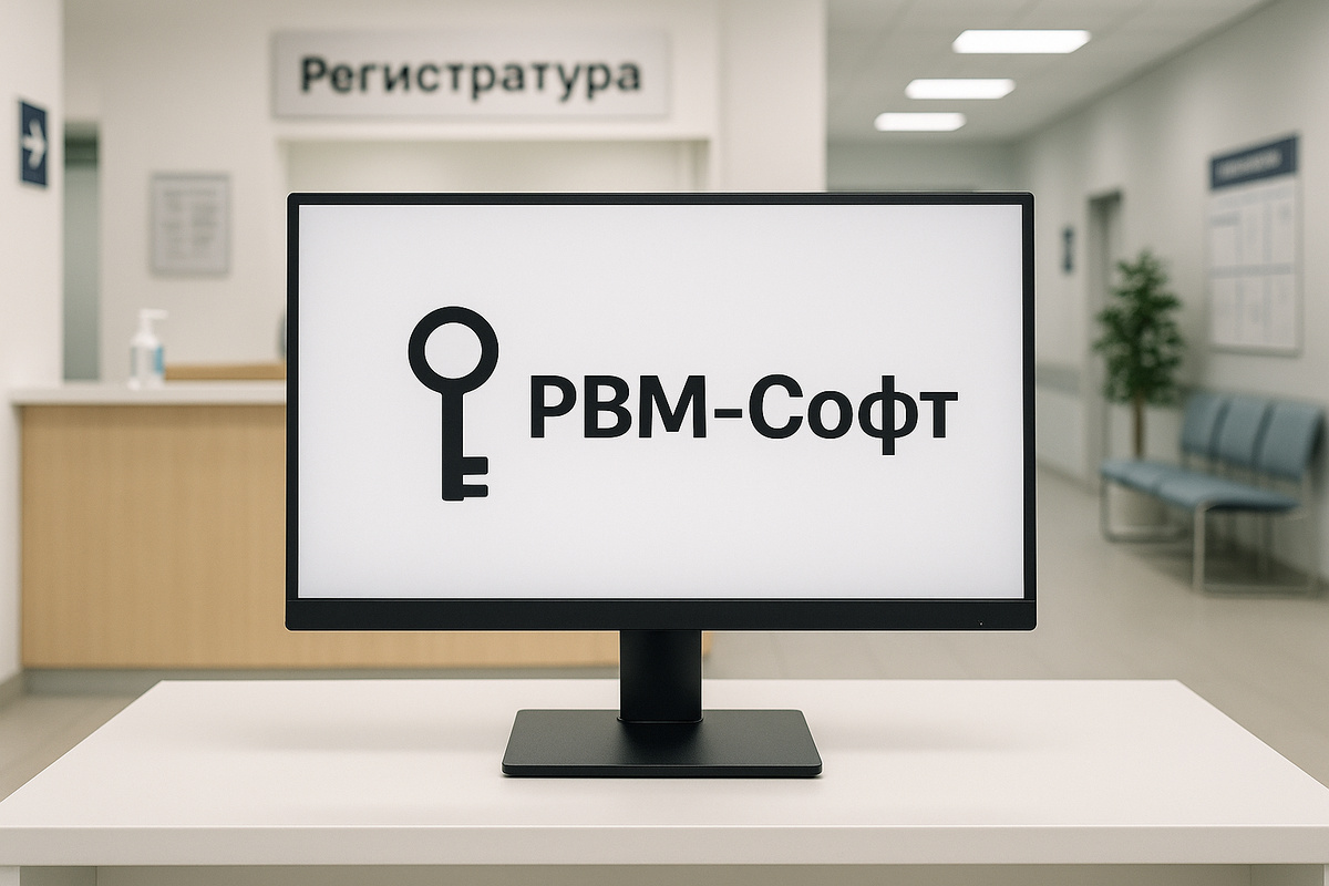 РВМ-Софт.