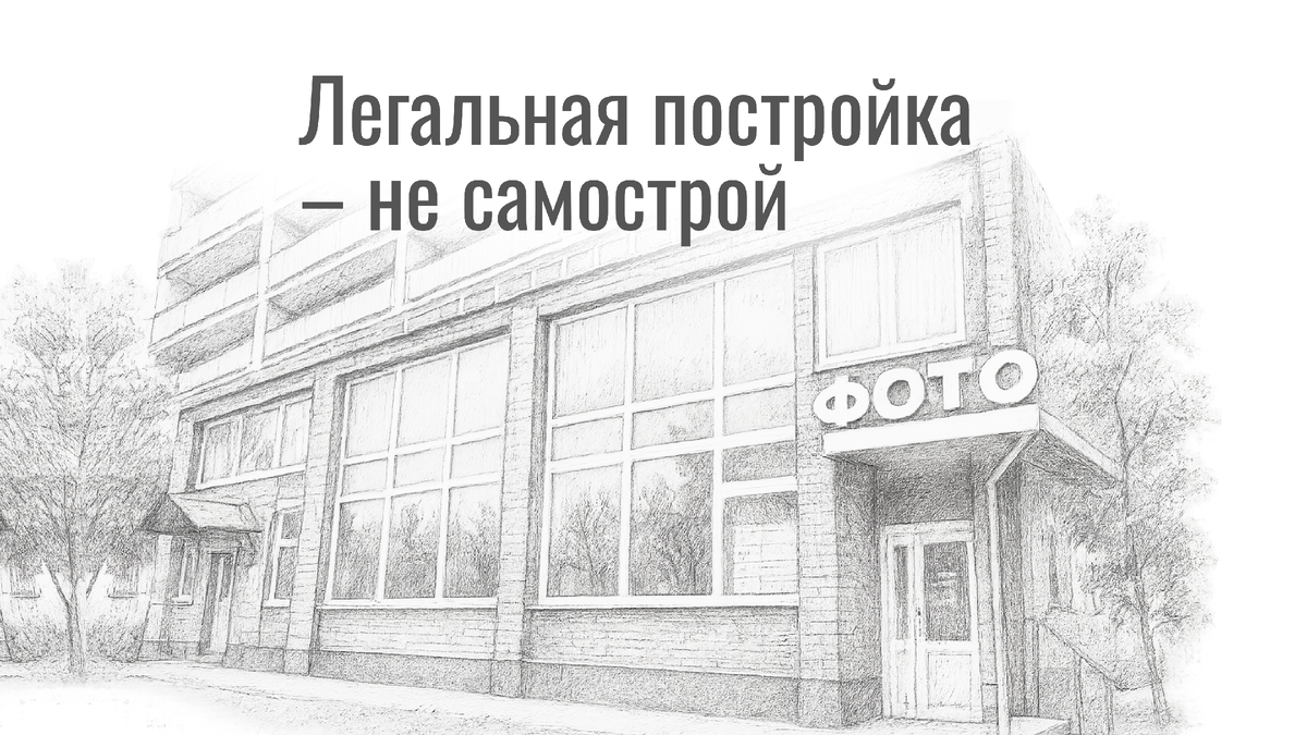 Суд отказал в иске о сносе пристройки: нормы соблюдены, срок давности истёк, угрозы нет, пристройка остается