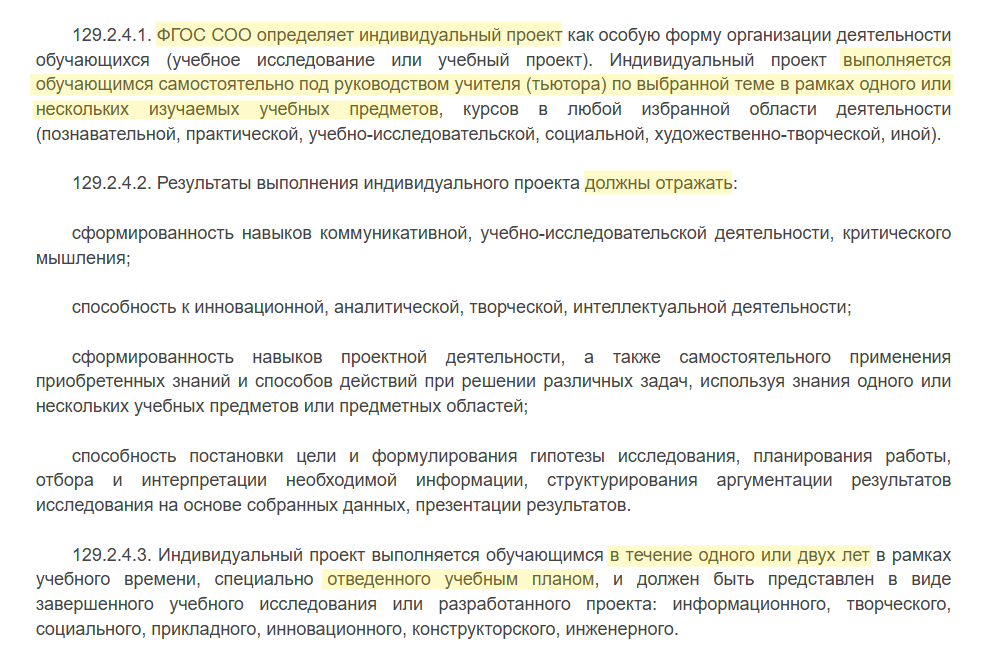 Скрин из ФОП СОО