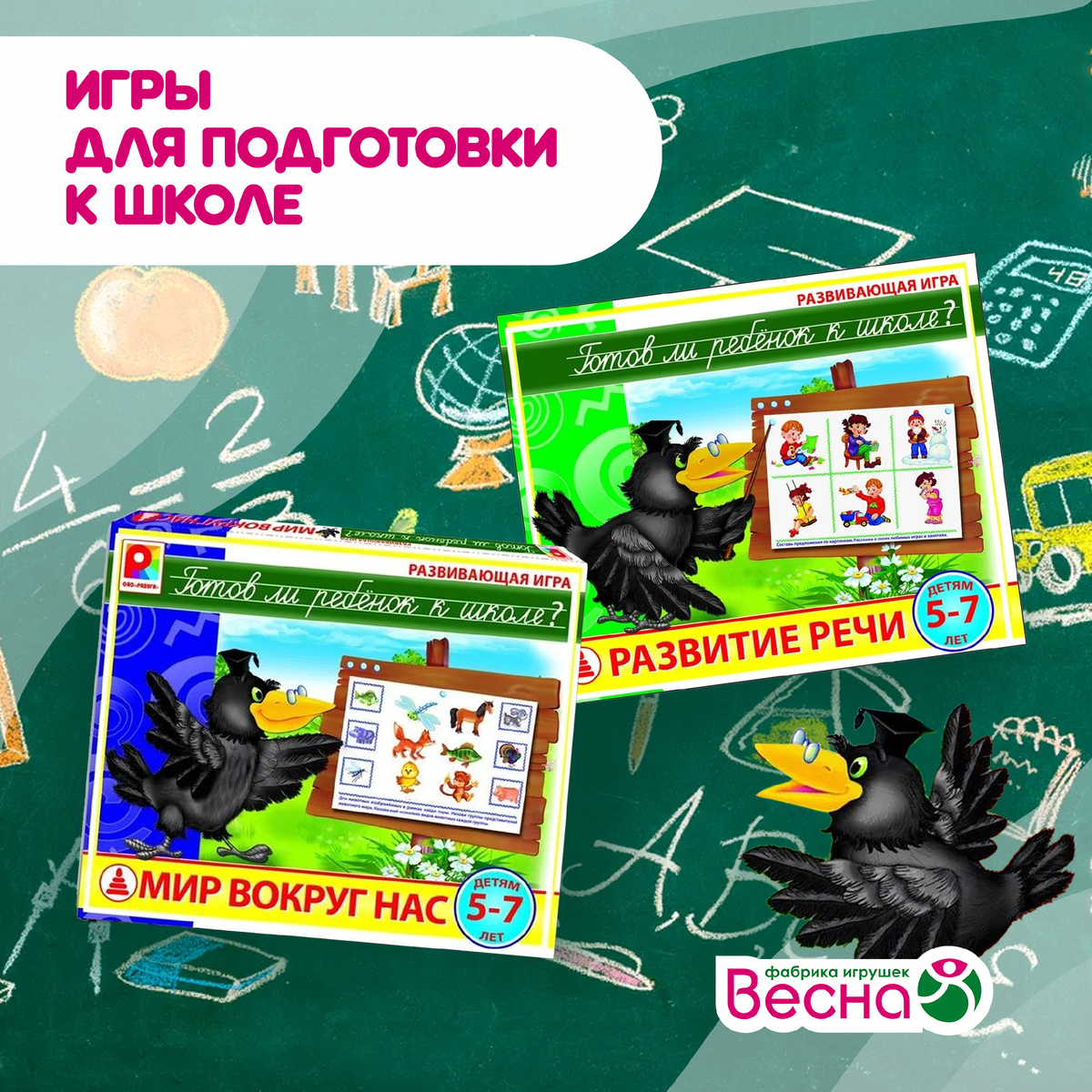 "Готов ли ребёнок к школе?" Развитие речи и Мир вокруг нас
