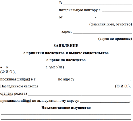 Регистрация наследства нотариусом в Россреестре – порядок действий