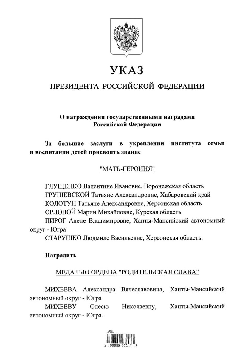 Фото документа: тг-канал Александра Хинштейна