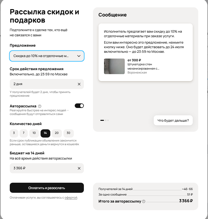 пример авторассылки