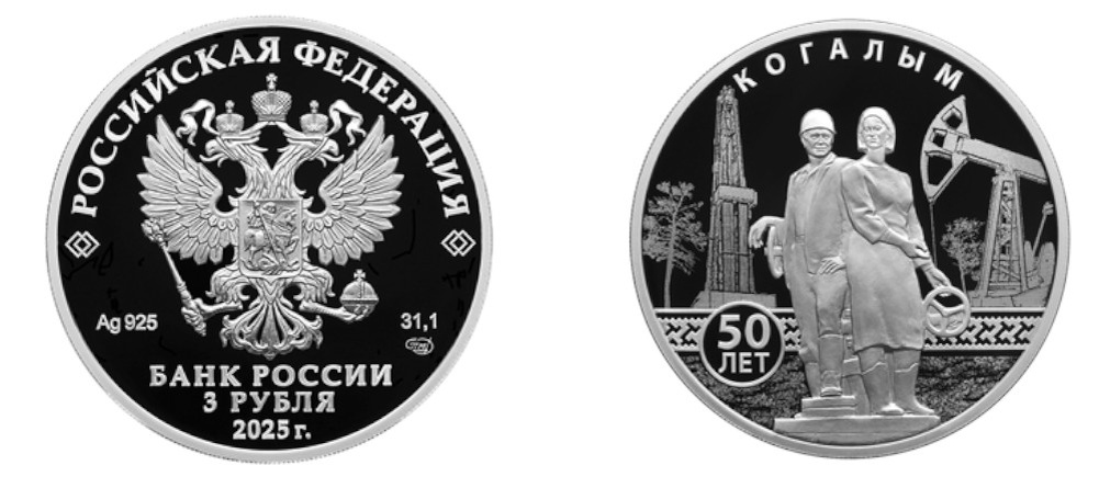    Художественное оформление памятных монет 50-летия Когалыма