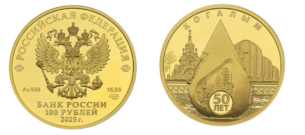    Художественное оформление памятных монет 50-летия Когалыма