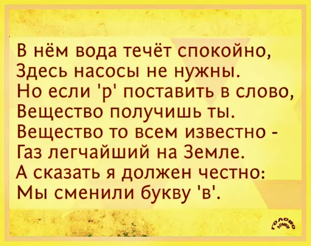 Словесное приключение: разгадайте метаграмму! 🧩✨