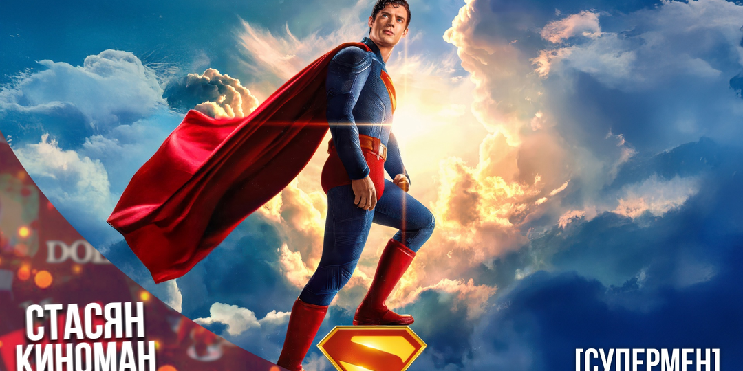 Идея реалистичного происхождения Супермена (в духе 1938 года, эпоха Великой депрессии)