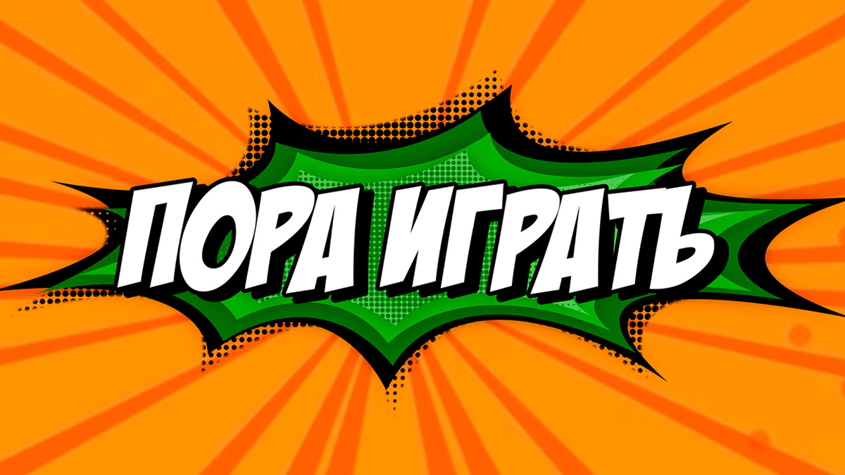 Старый слоган в новой обертке