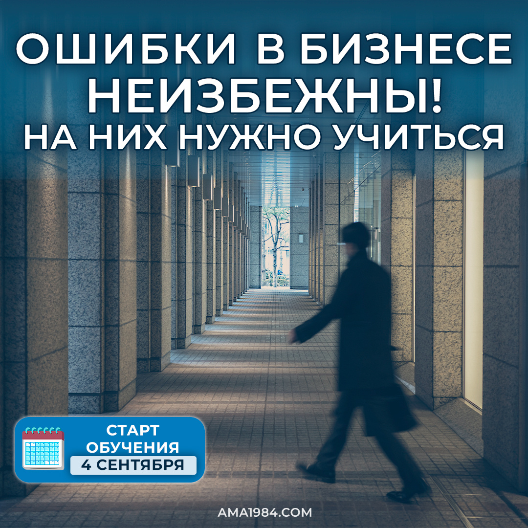 Ошибки в бизнесе неизбежны