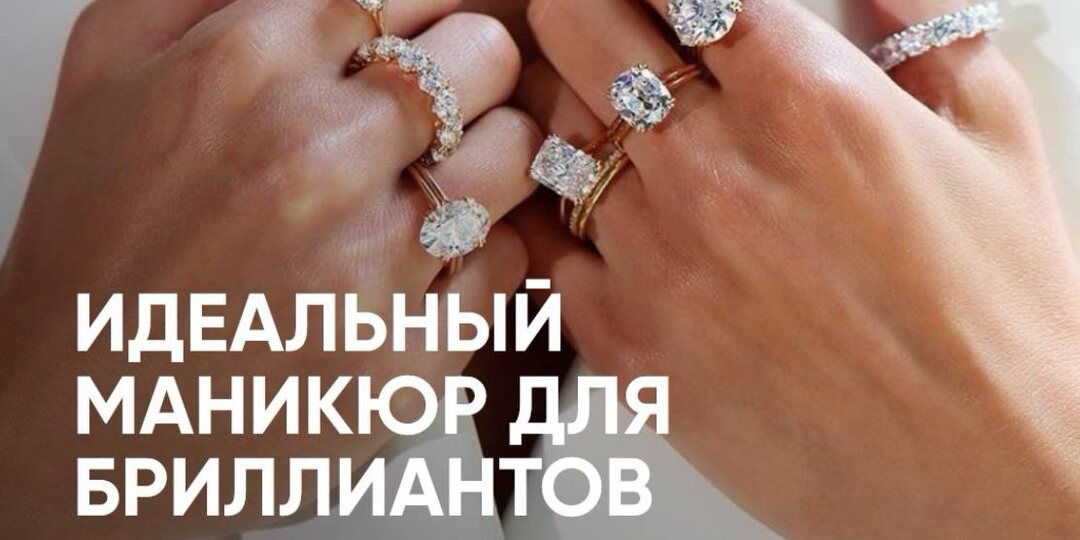 Маникюр, который заставляет сиять: идеальные ногти для бриллиантов