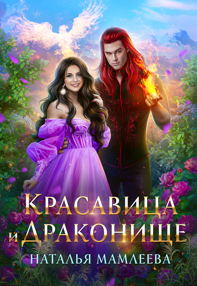 Изображение взято с сайта, где книга покупалась и читалась: www.litgorod.ru