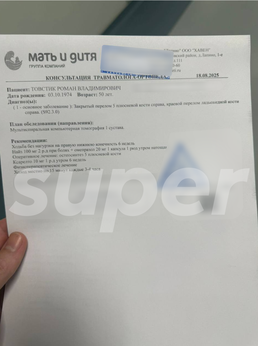    Диагноз Романа Товстика. Фото: Super