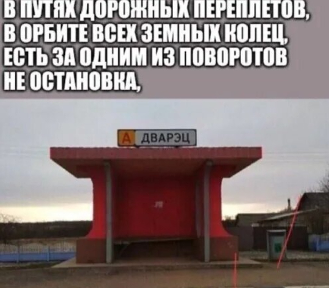 Ета мая дварэц!