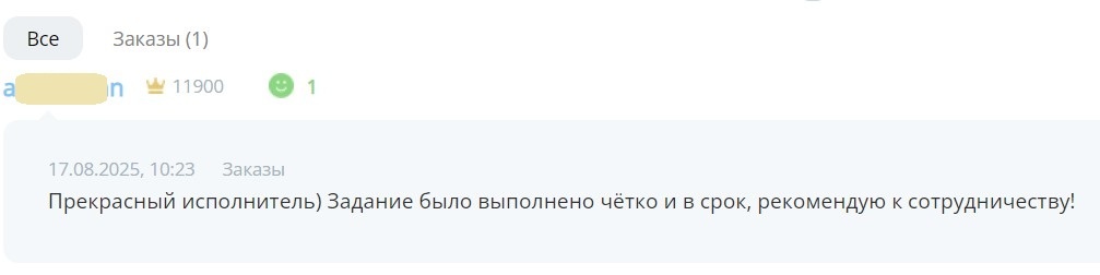 Мой первый отзыв. 